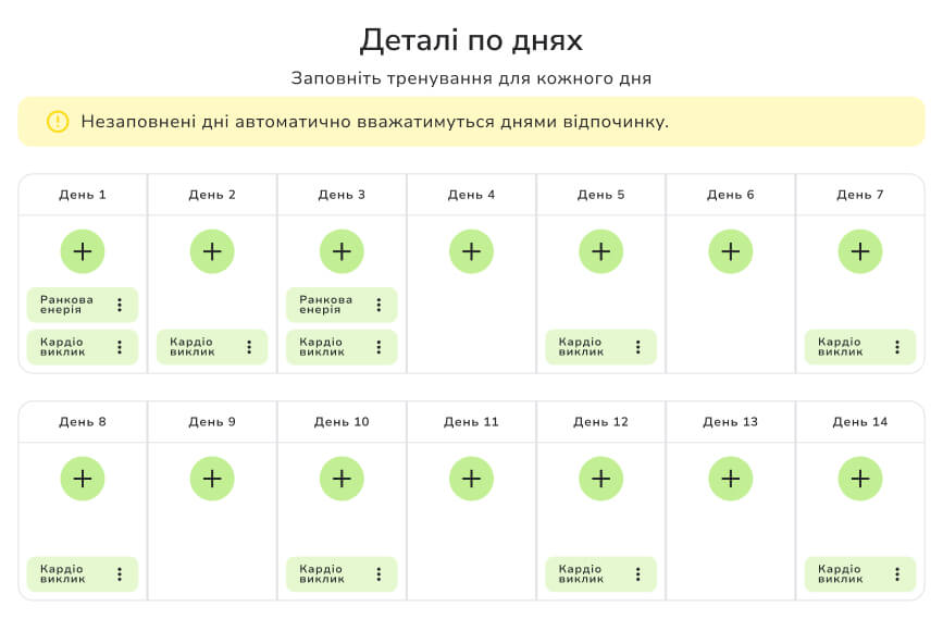 Створи персональні плани для кожного клієнта